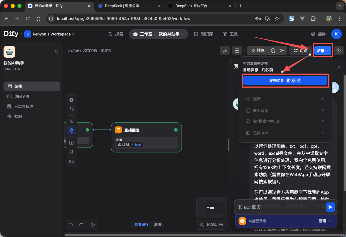 Dify新建应用页面