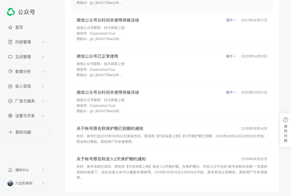 6年前注册的微信公众号